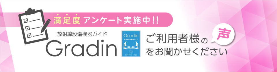 満足度アンケート実施中