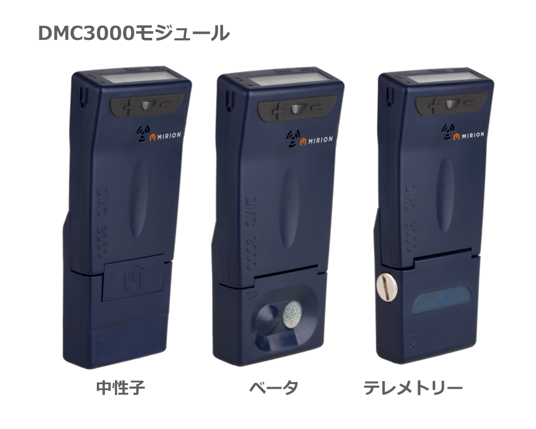 電子式個人線量計 DMC3000（3000B/N/T）